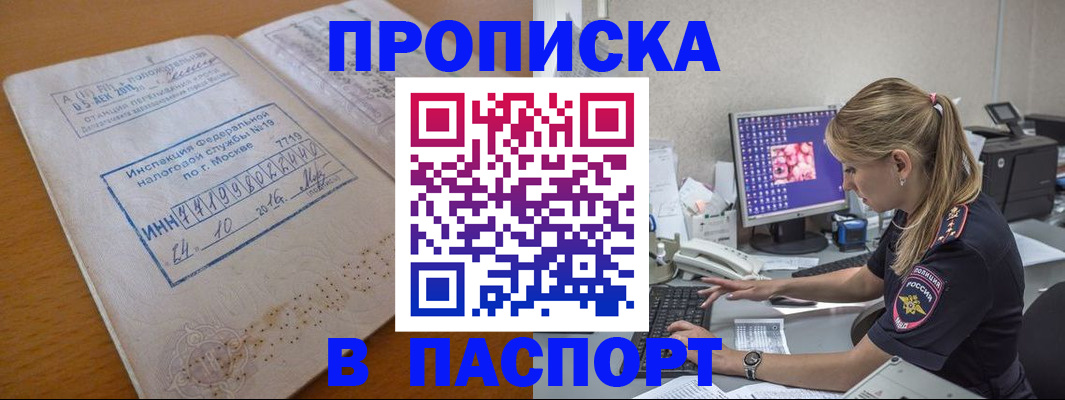 прописка в Киселёвске