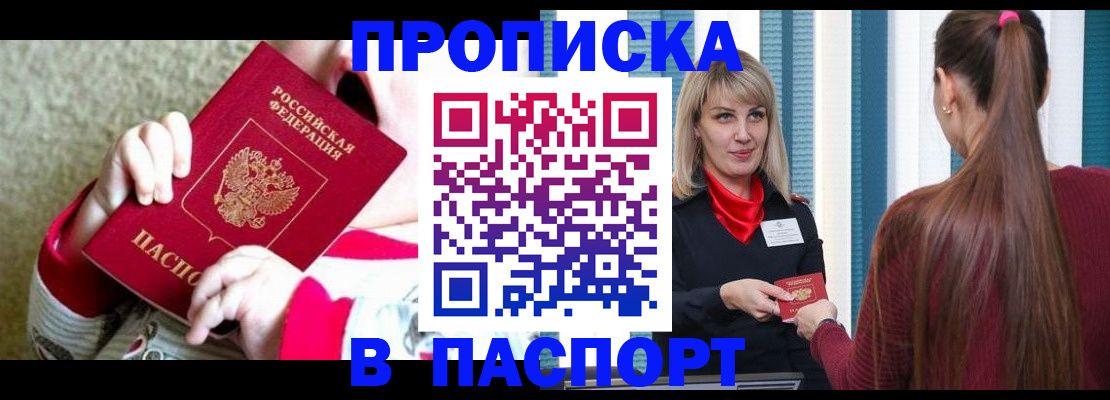 временная регистрация законно в Киселёвске