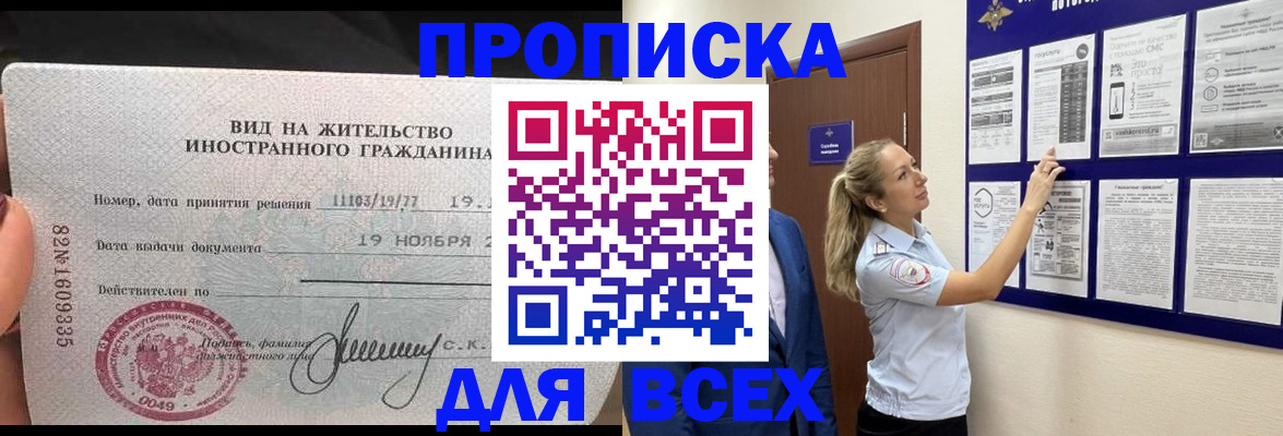 временная регистрация для школы в Киселёвске